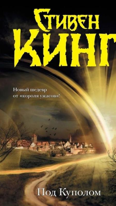 Обитателями, накрыло таинственным невидимым куполом, не позволяющим…