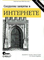 Создание защиты в Интернете, 2 издание
