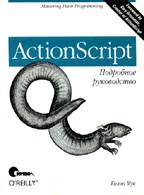 ActionScript: The Definitive Guide