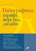 Феличи. Типографика