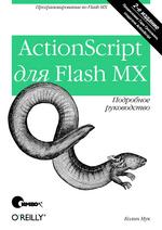 ActionScript