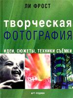Творческая фотография
