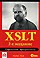 XSLT. ���������� ������������ : ��� �. : ������ ����� �������� ��������� ������ � ���������� �� XSLT, ��������� �� ��� ��� ����������� ���������� ����� ���������� ���� � �����������...