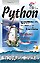 Python � ���������� (� CD-ROM) : ���� �. : ����������� ��������� � ��������� ����� ������, ��������, ����������� � ���������� ����� Python; �������, ����������� ������ �������...