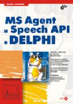 MS Agent � Speech API � Delphi (+CD) : ������� �. : ����������� ���������������� ������������� ���������������� ����������� � ����� Delphi � ����������� ���������� Microsoft Agent � Microsoft...