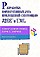 ���������� ������������� Java-���������� � �������������� J2EE � UML : ����� �. : ����� ��������� ����������� ���������� ��������� Java 2 Enterprise Edition (J2EE) � ����� ����������� ������������� UML ��� ����������...