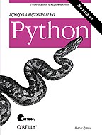 ���������������� �� Python : ���� �. : ������� ����������� ������ �����.
 ������ ������� ������ ���������� ����������� �� Python ������ �������� ������ �� ����������� ����...