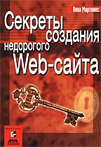 ������� �������� ���������� Web-����� : �������� �. : ���� �� ��� ��������� � ���� Internet, �� �������� ������������ Web-����� ������� ��� ���������� �������, ������ ����� ����� ��� ���������....