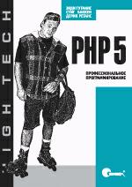 PHP 5. ���������������� ���������������� : ������� �. : ����� �� ������� � ������� �� ��� ��� ����������� ������, �� ������� ������� ��� ����� ������ � �����������, �������� ��� ���������...