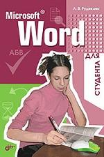 Microsoft Word ��� �������� : �������� �. : ����� �������� ������������ �� ������-������� Microsoft Word ��� ���������� ���������� ���������� ����. ����������� ��� �������� ����������...