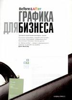 МакВейд. Графика для бизнеса