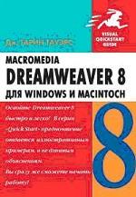 Macromedia Dreamweaver 8