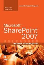 Microsoft SharePoint 2007. ������ ����������� : ���� �. : ����� ��������� �������������� � ������� �������������� ���������� ��������� ����� ������ ���������� � ��������� ����� ������� ����������...