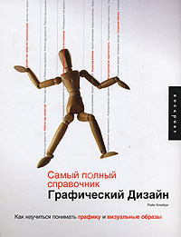 Графический дизайн. Хембри