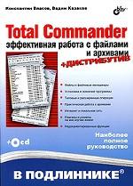 Total Commander: ����������� ������ � ������� � �������� : ������ �.�. : ���������� Total Commander - ���������� �������� �������� ��� ������������ ������ �� ����������, ����������� ���������� ��������� �������,...