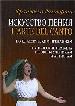 Искусство пения. L`arte del canto. По классическим преданиям. Технические правила и советы ученикам и артистам
