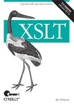 XSLT, 2-е издание