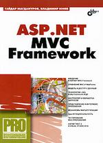 Книга по ASP.NET Framework