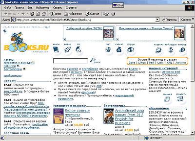 Ооо сайт 2000. Интернет в 2000 году. Первый интернет магазин. Сайты 2001 года. Самый первый интернет магазин.