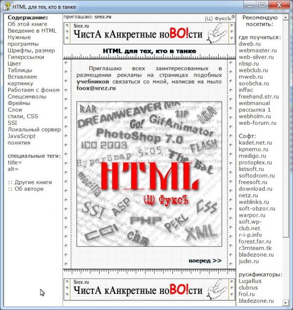 HTML. Для тех кто в танке