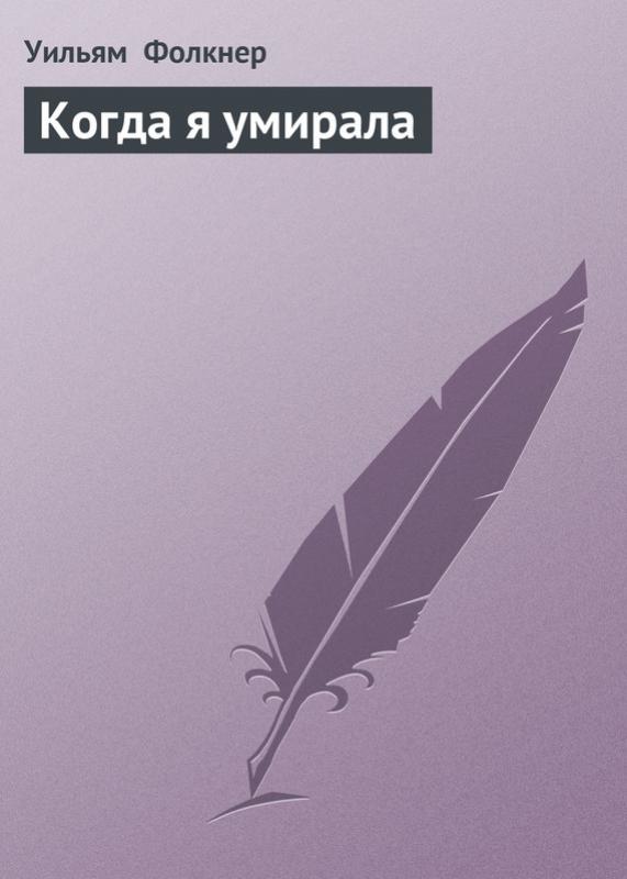 когда я