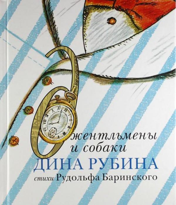 ДжентельменыИсобаки