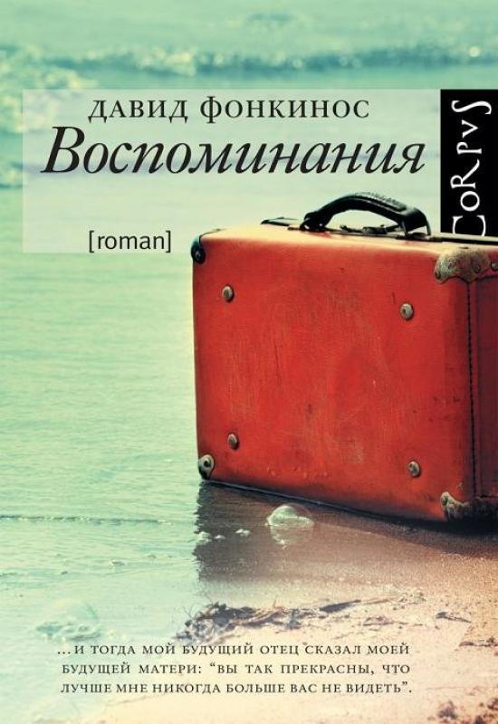фонкинос