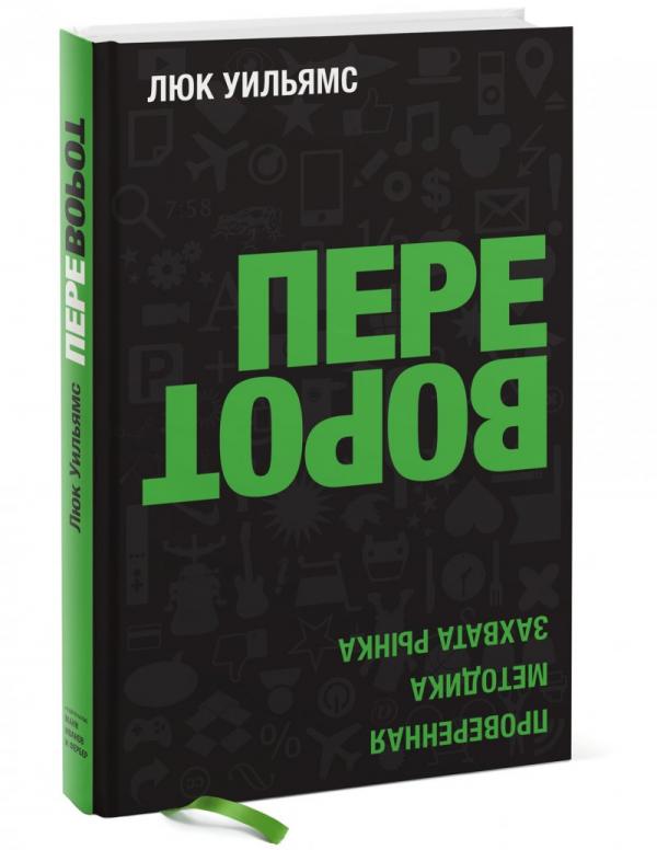 Переворот