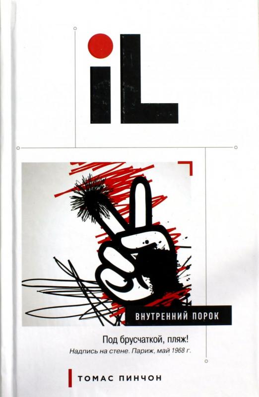 пинчон