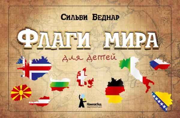 флаги мира