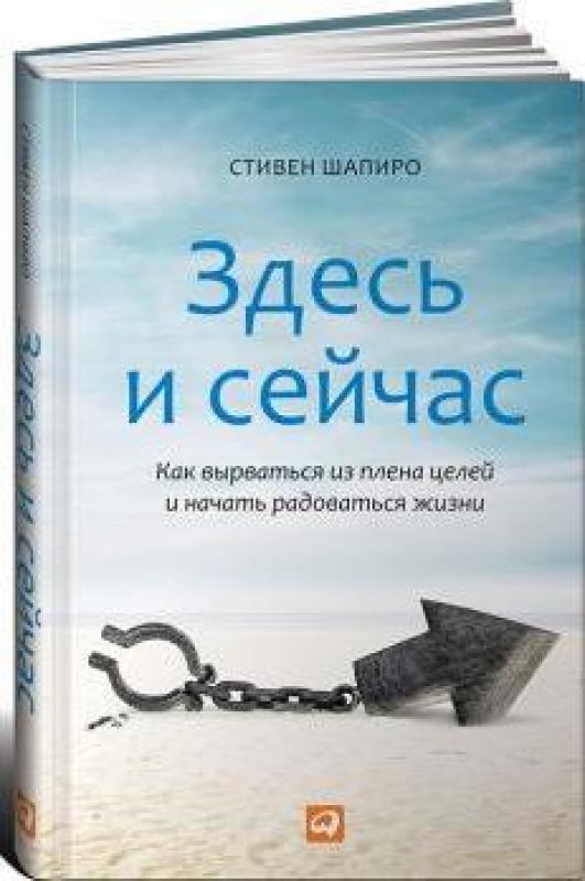 здесь и сейчас