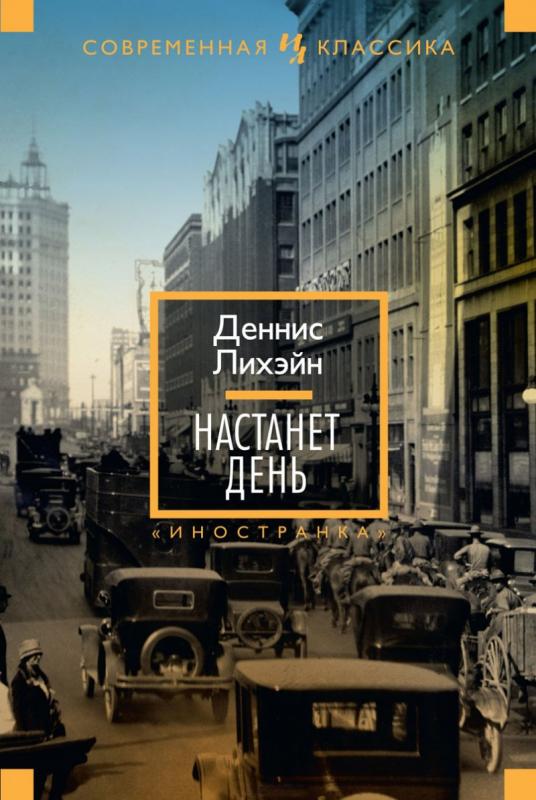 настанет день