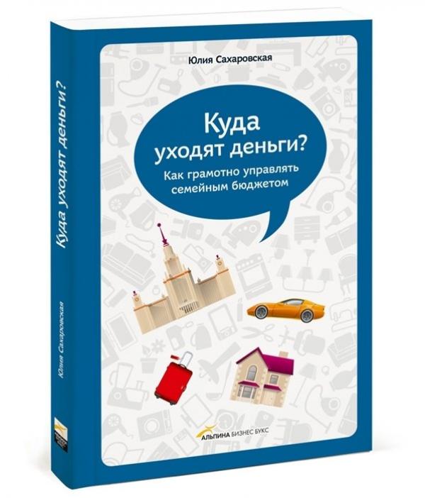Куда уходят деньги