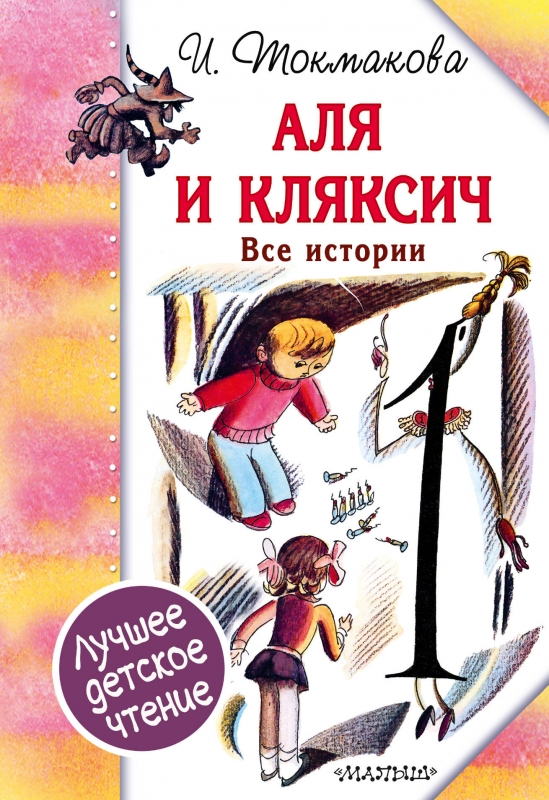 кляксич