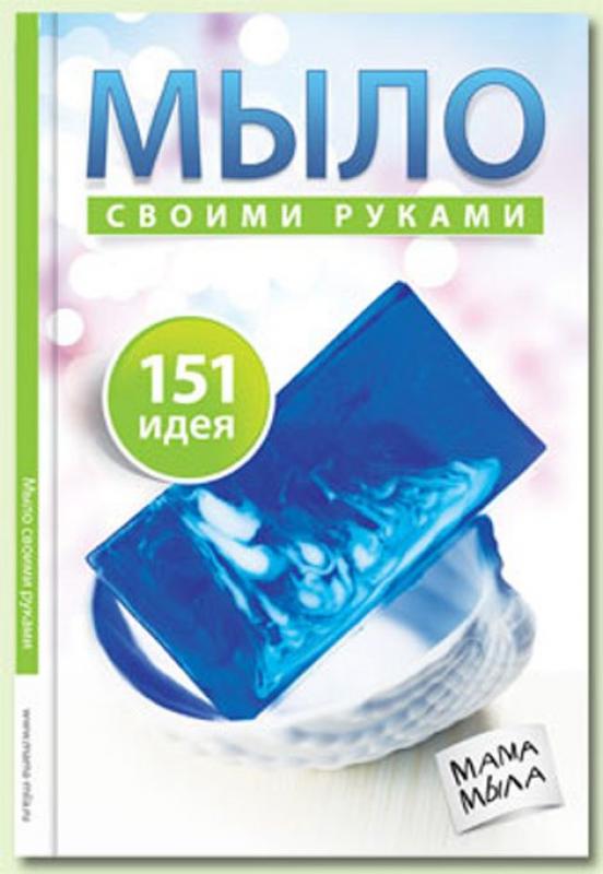 мыло своими руками