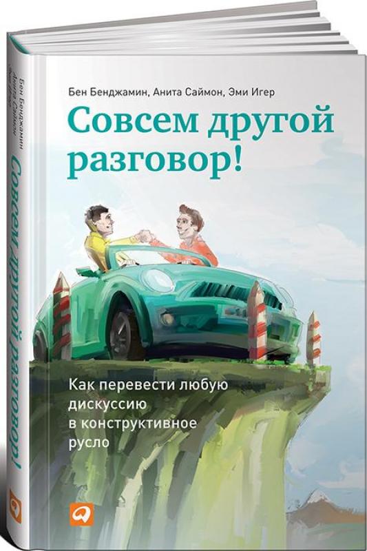разговор