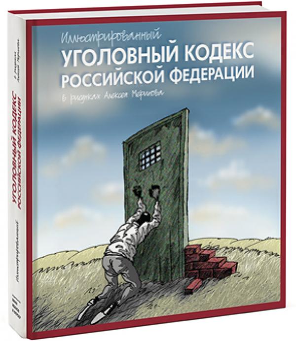 уголовный