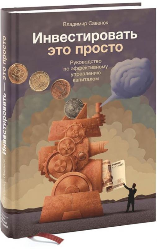 investirovat'-prosto