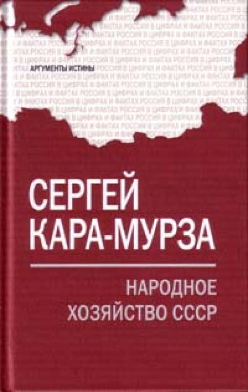 Народное хозяйство СССР