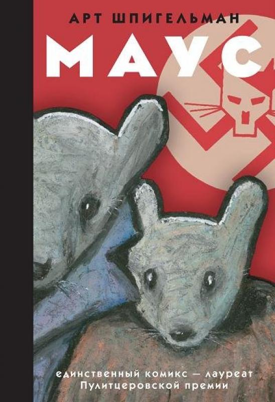 маус
