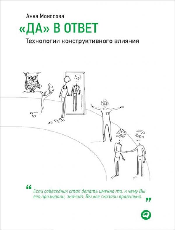 ДА в ответ