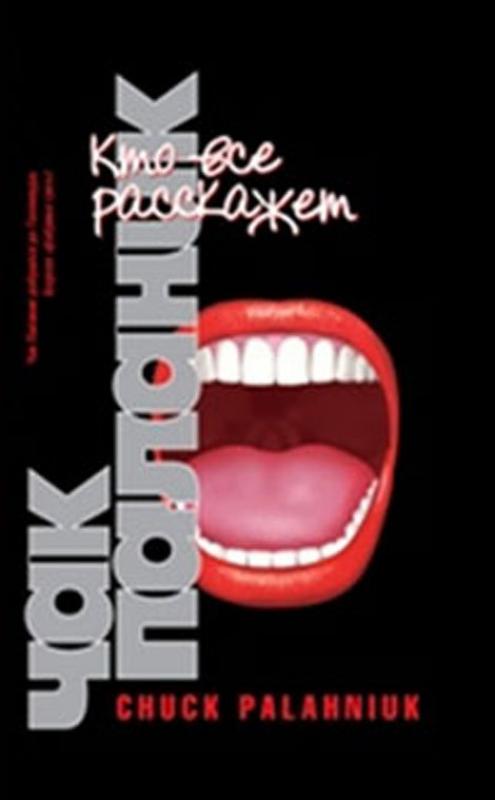 chuck_palahniuK