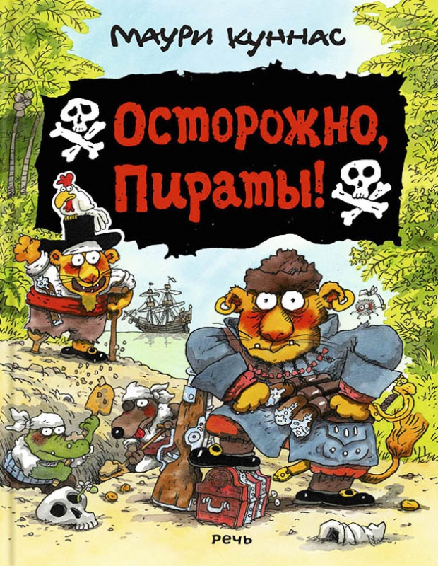 пираты