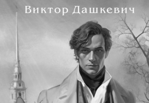 дашк-м