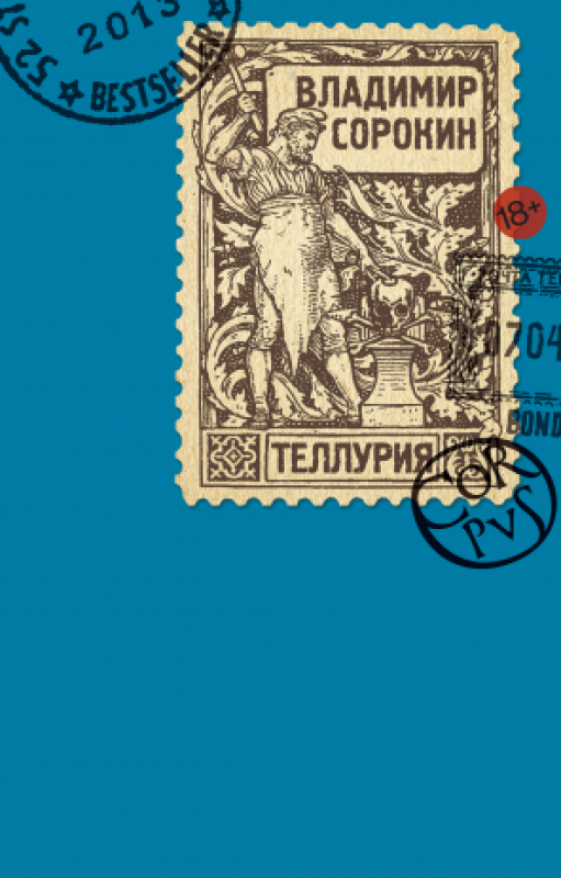 теллурия