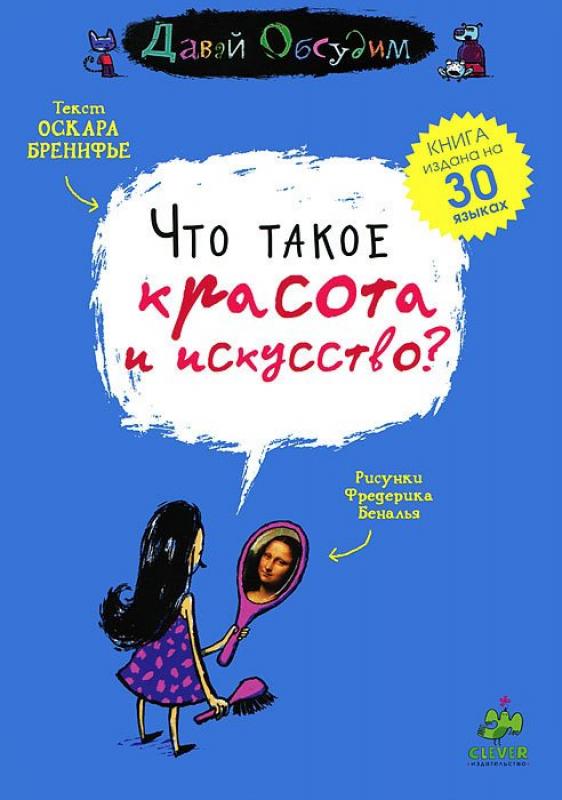 Что такое красота