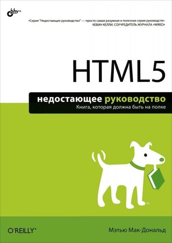 HTML5