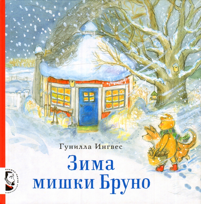 зима