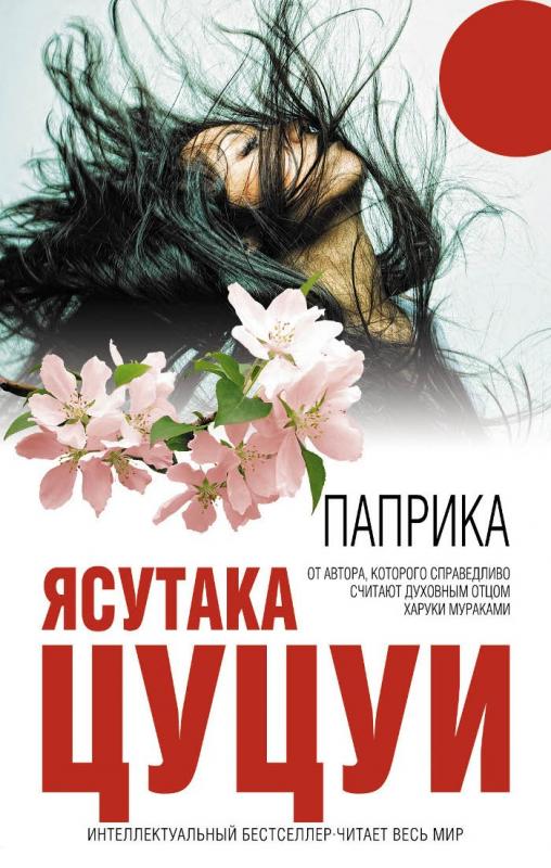 PAPRIKA