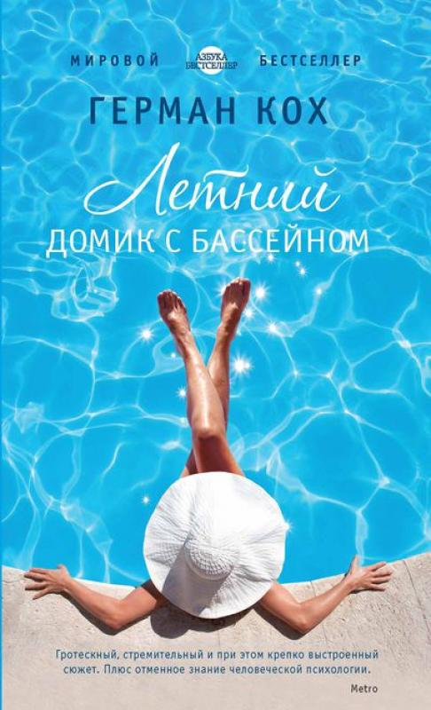 летний